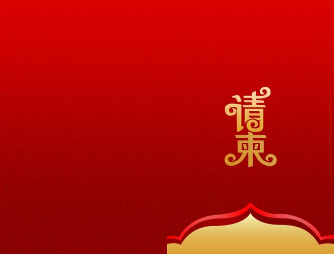 红色请柬背景元素
