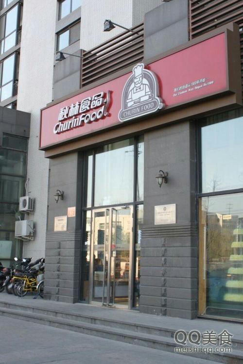 哈尔滨秋林食品(秋林公司b1店) 怎么样/如何去,秋林()
