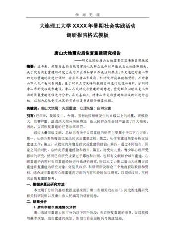 调研报告模板(2020年整理).pdf 10页
