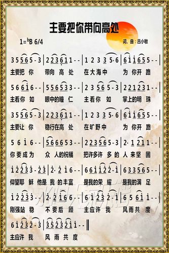 主要把你带向高处永恒天家唱