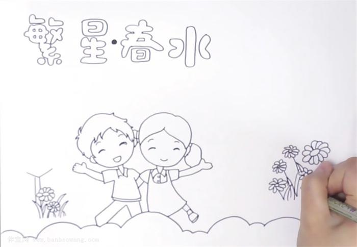 繁星春水手抄报怎么画
