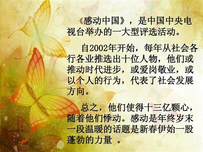 感动中国ppt