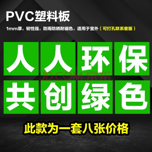 警示标志横幅企业品质量环境管理标牌提示牌可定做 人人环保共创绿色