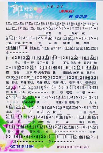 郎对花姐对花(黄梅戏)【彩谱】简谱