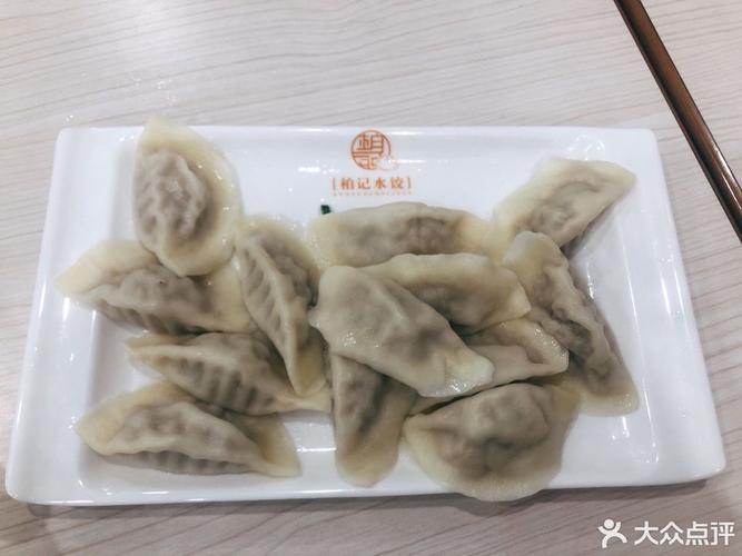 柏记水饺