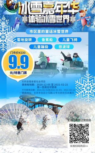 北京温度水城冰雪嘉年华门票价格29.9元,欢乐水魔方9.