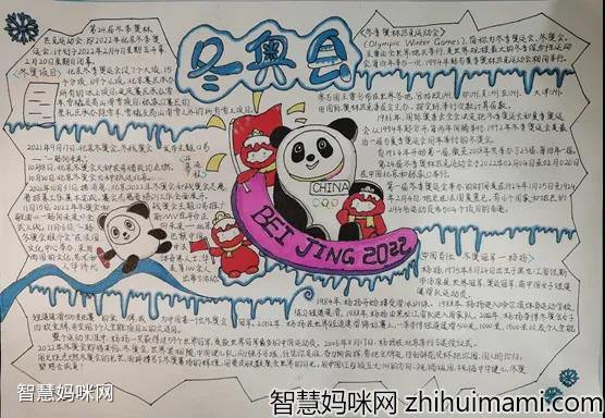 冬奥会手抄报一等奖