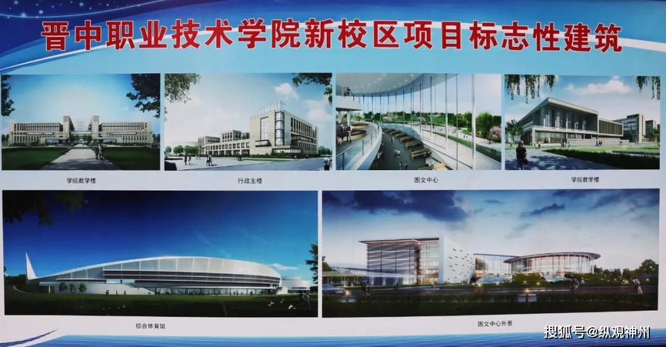 晋中职业技术学院新校区首批楼座交付使用_职教