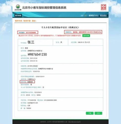 北京小客车指标申请审核今起可查,有异议应在15日内提出复核