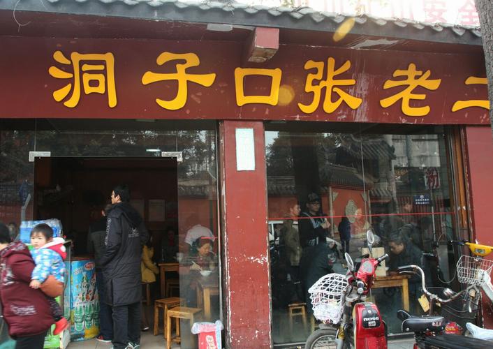 洞子口张老二凉粉