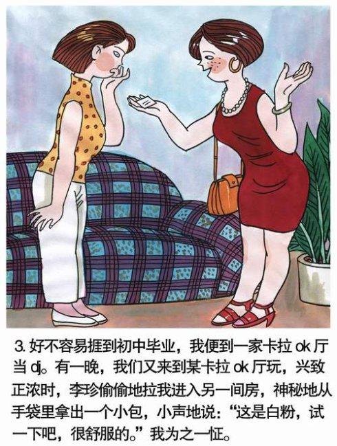 [红颜蓝颜]交友不慎