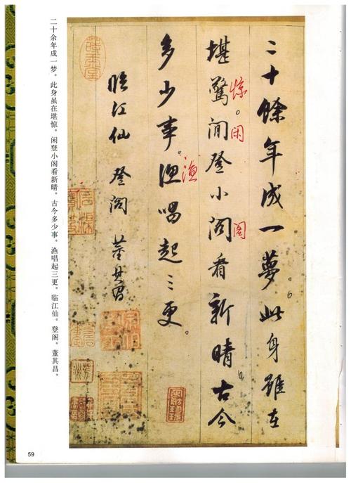 最清晰的董其昌行书宋词册