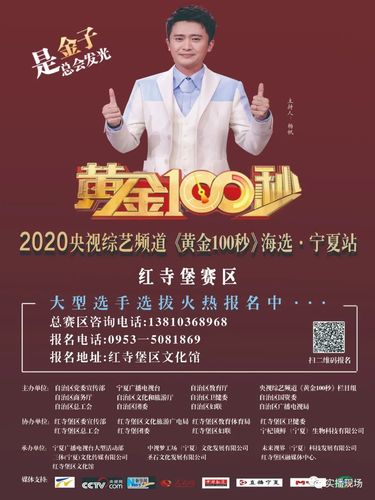 2020央视综艺频道黄金100秒海选红寺堡赛区筹备工作全面展开