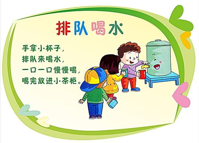 常规教育 排队喝水>