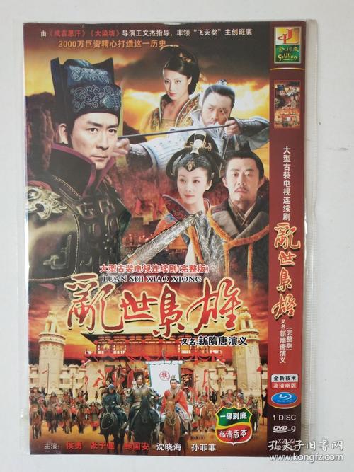 隋唐演义 dvd 电视剧