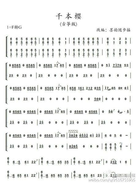 千本樱古筝简谱