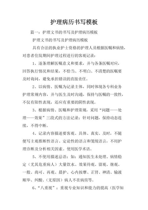 护理病历书写模板.docx