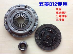 五菱之光 荣光 b12三件套 14齿 18齿 分离轴承 压盘 离合器片