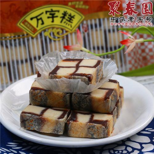 福州特产正宗传统糕点纯手工味道休闲零食聚春园万字糕320g