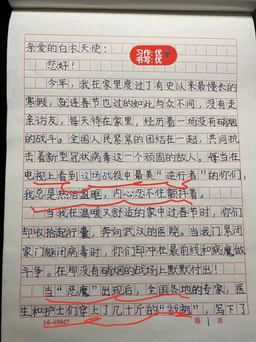 云班会 | 纸短情长《致白衣天使一封信》——济南市经