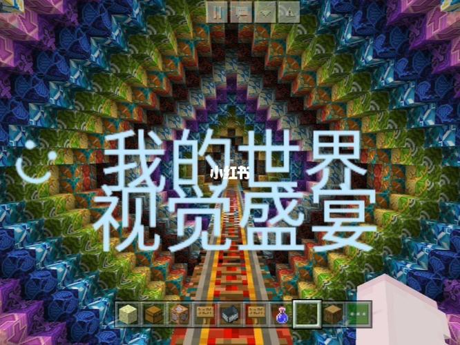 我的世界视觉盛宴_我的世界_游戏_主机游戏_单机游戏