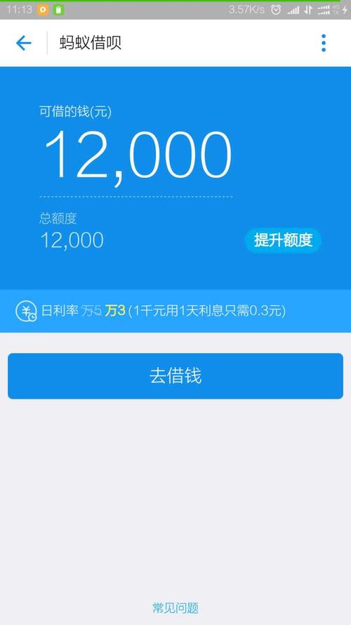 蚂蚁花呗的额度怎么提升?