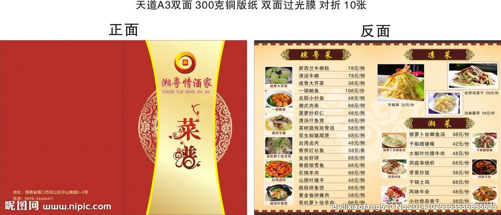 菜单设计 a3菜单图片