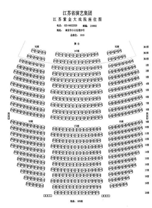 南京活动资讯 > 江苏紫金大戏院座位图一览   紫金大戏院现有观众座位