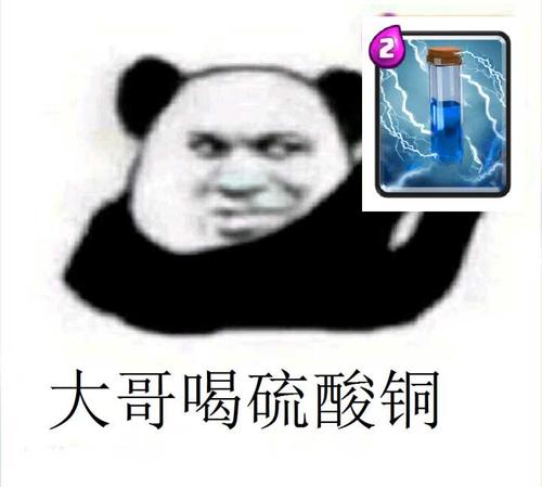 大哥喝硫酸铜_表情包_斗图图片