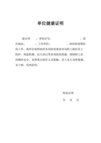 单位健康证明