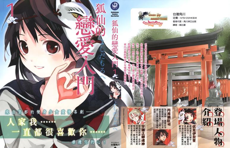 漫画补档稻荷恋之歌狐仙的恋爱入门第一卷