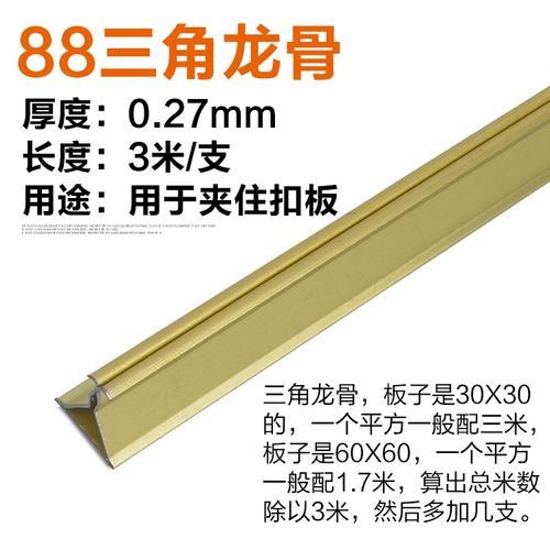 集成吊顶三角龙骨轻钢主副龙骨图片