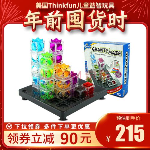 thinkfun重力迷宫棋8岁以上儿童早教益智玩具桌游重力轨道男孩女孩