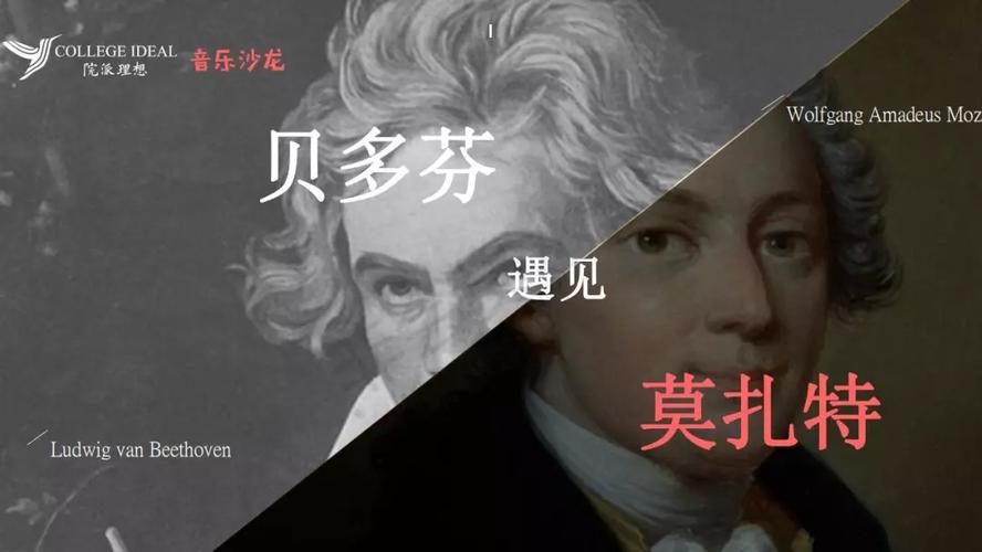 渝北万悦汇丨中秋音乐沙龙丨贝多芬遇见莫扎特