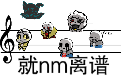 传说之下● nightmare● 表情包● sans 评论(28)热度(303)全文