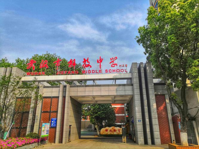 对标创建加强管理 着眼规范健康发展—武汉市解放中学