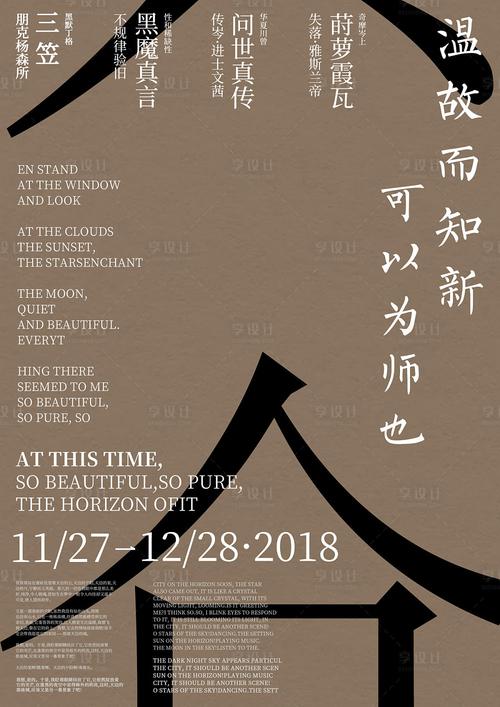 文字排版封面海报棕色色psd广告设计作品素材免费下载