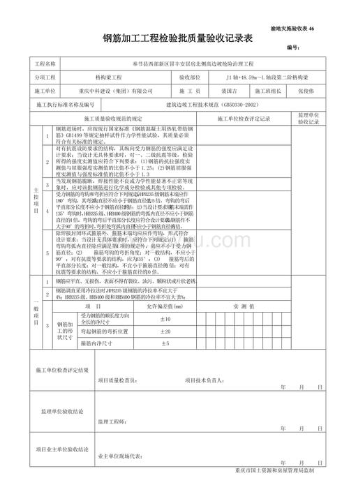 格构梁检验批改
