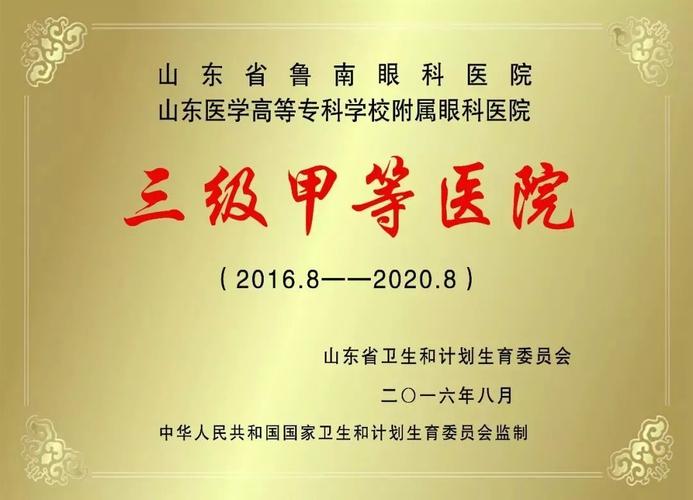 国家三级甲等眼科医院