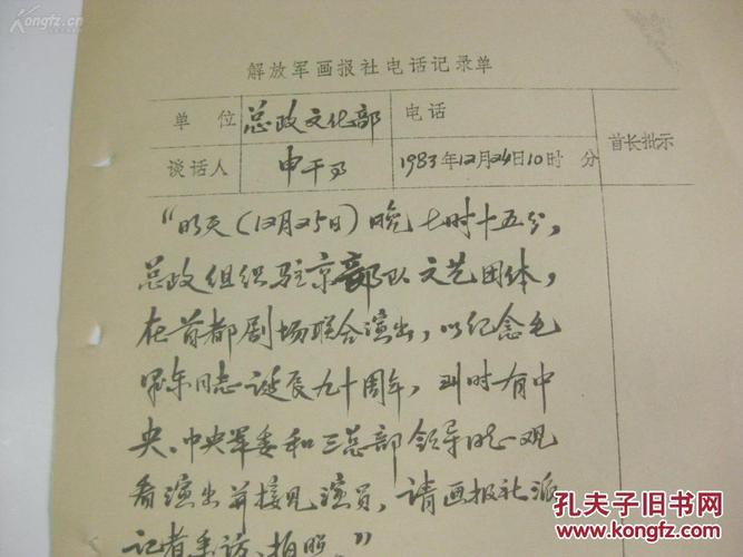 画报社编辑摄影家周万平 毛笔手写电话记录单1张