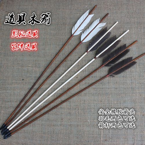 羽毛箭