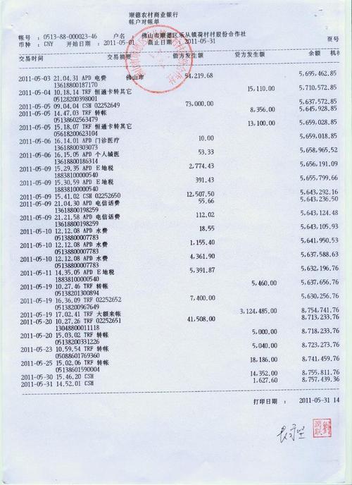 银行流水账单