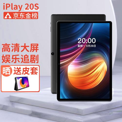 酷比魔方 iplay20s 八核大屏平板电脑全网通学习娱乐安卓10.1英寸