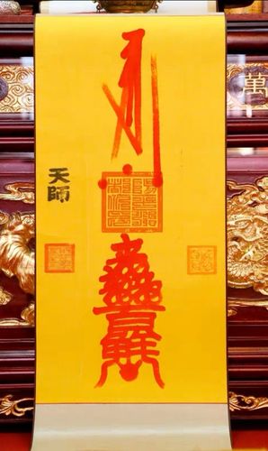 十五,三勅百解消灾符