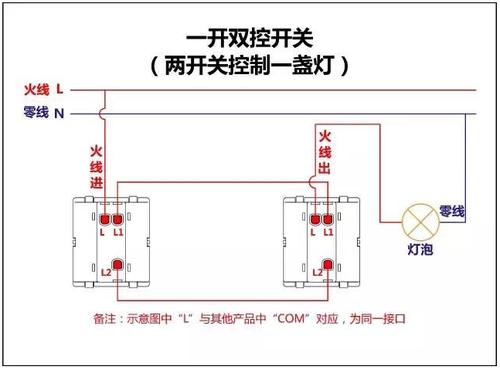 双控开关接线图,电路图