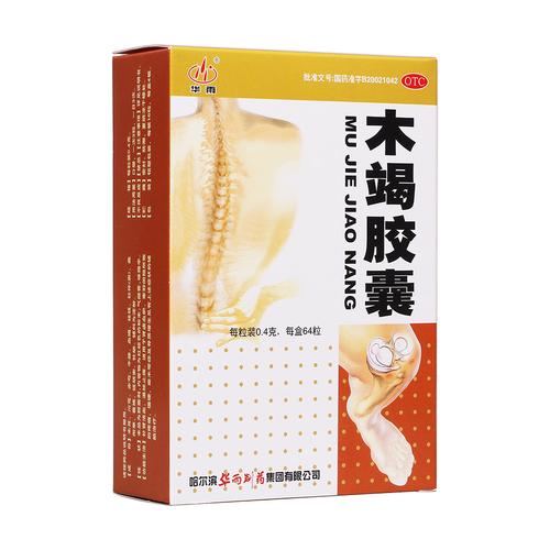 买就送32贴膏华雨木竭胶囊04g64粒补肾活血止痛肾虚血瘀骨质