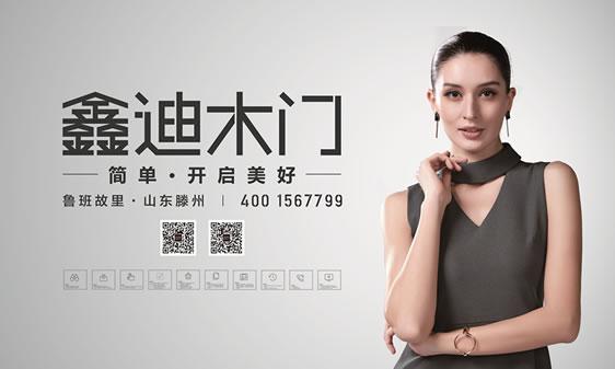 鑫迪木门:环保木门选购 健康比什么都重要