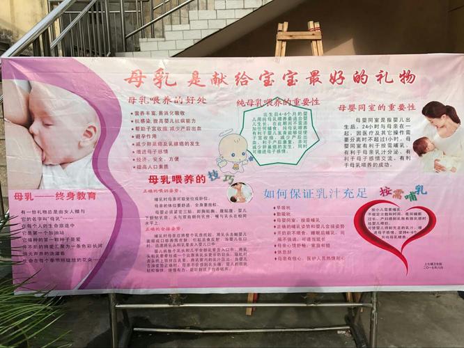 通过"母乳喂养宣传栏"为广大人民群众提高母乳喂养知识的知晓率.