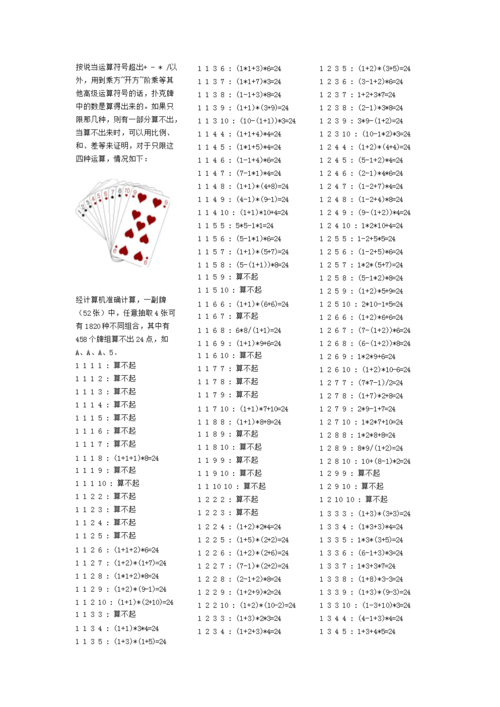 巧算24点2.doc