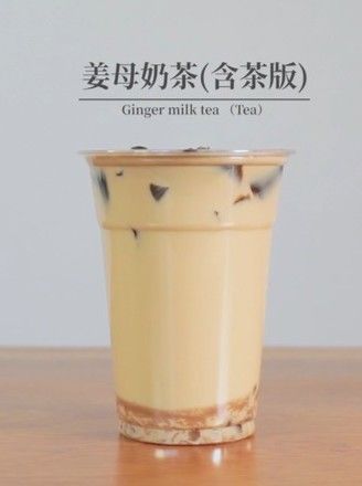 姜母奶茶冬季祛寒保暖奶茶姜汁饮品的